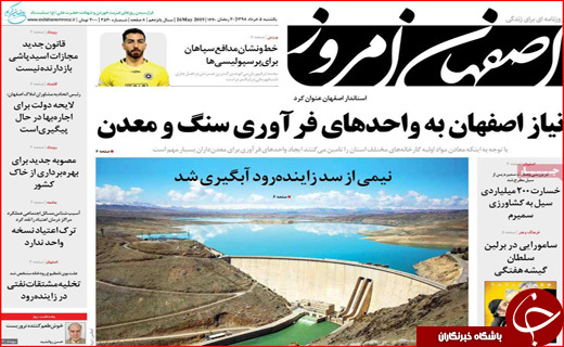 روزنامه استان ها