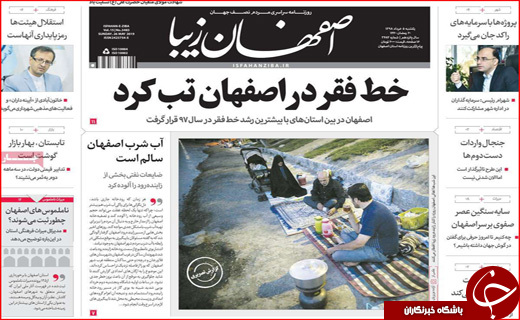 شیردوشی ۸ میلیارد دلاری/ خط فقر در اصفهان تب کرد