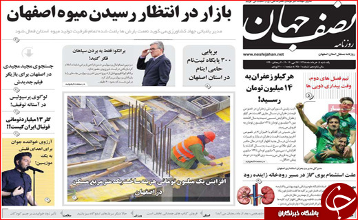 شیردوشی ۸ میلیارد دلاری/ خط فقر در اصفهان تب کرد