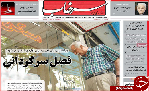 شیردوشی ۸ میلیارد دلاری/ خط فقر در اصفهان تب کرد
