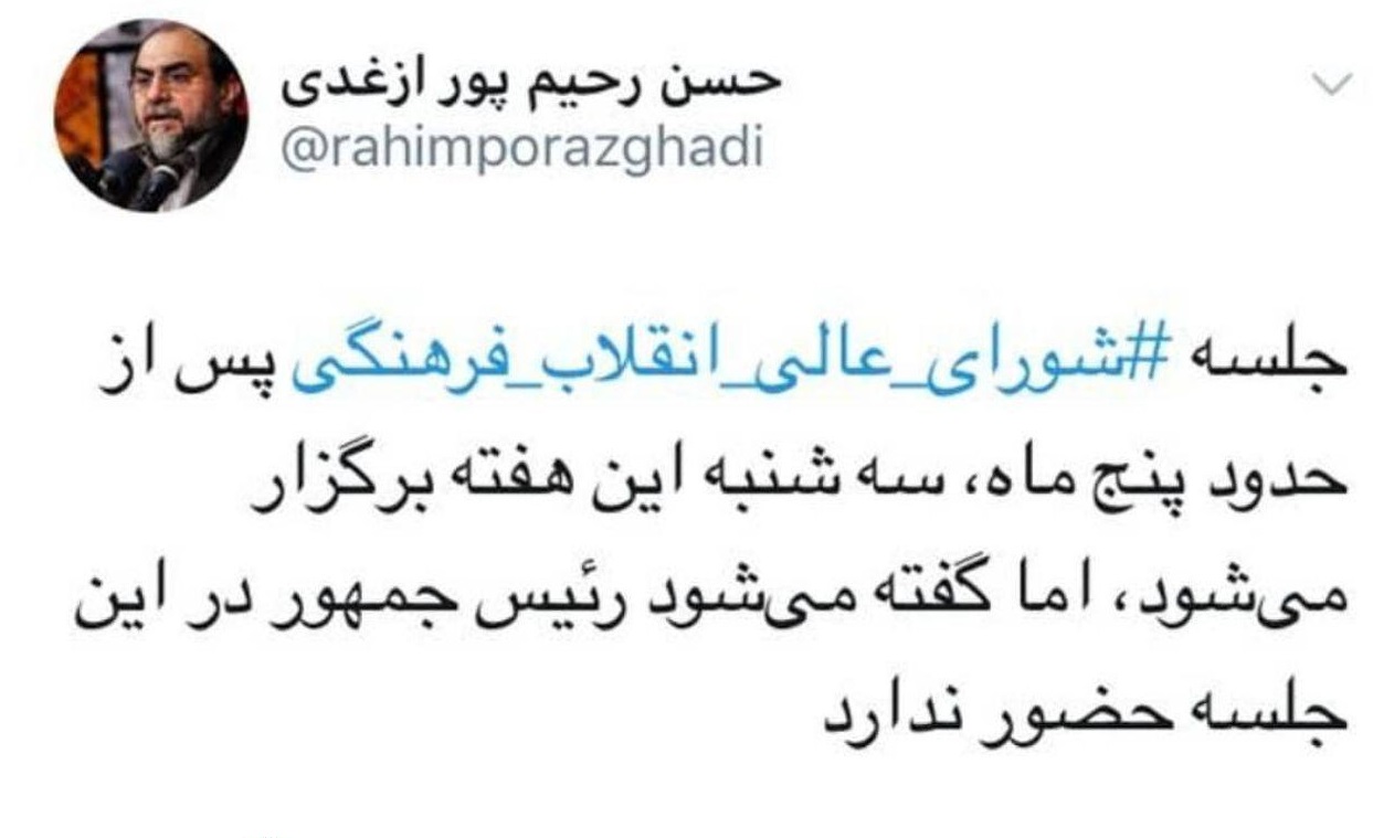 جلسه شورای عالی انقلاب فرهنگی بدون رییس جمهور برگزار می شود جلسه شورای عالی انقلاب فرهنگی بدون رییس جمهور برگزار می شود