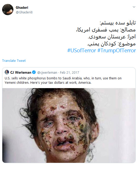 #usofterror/ خشم کاربران در اعتراض به تروریست خواندن ملت ایران توسط ترامپ