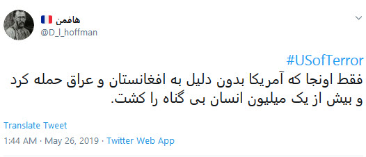 #usofterror/ خشم کاربران در اعتراض به تروریست خواندن ملت ایران توسط ترامپ