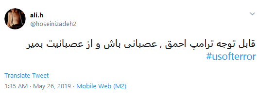 #usofterror/ خشم کاربران در اعتراض به تروریست خواندن ملت ایران توسط ترامپ