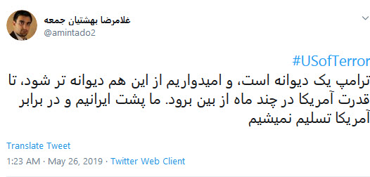 #usofterror/ خشم کاربران در اعتراض به تروریست خواندن ملت ایران توسط ترامپ