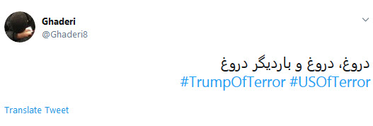 #usofterror/ خشم کاربران در اعتراض به تروریست خواندن ملت ایران توسط ترامپ