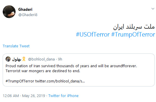 #usofterror/ خشم کاربران در اعتراض به تروریست خواندن ملت ایران توسط ترامپ