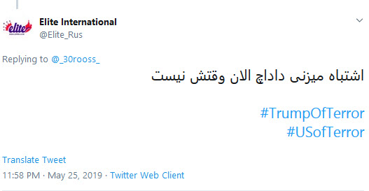 #usofterror/ خشم کاربران در اعتراض به تروریست خواندن ملت ایران توسط ترامپ