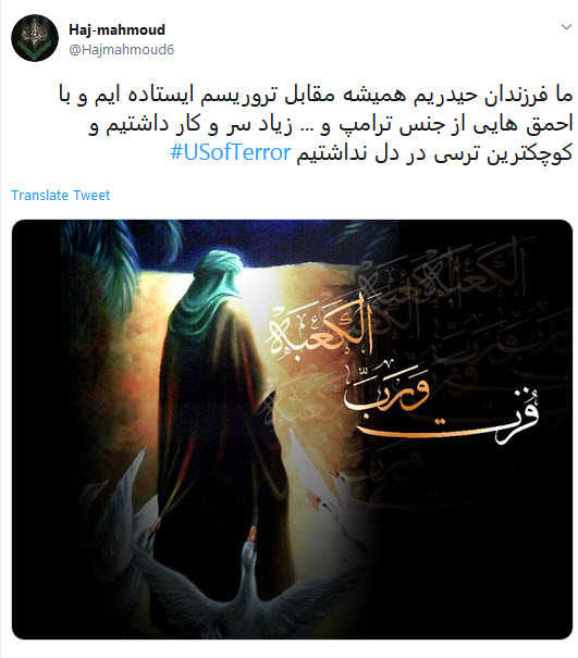 #usofterror/ خشم کاربران در اعتراض به تروریست خواندن ملت ایران توسط ترامپ