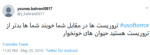 #usofterror/ خشم کاربران در اعتراض به تروریست خواندن ملت ایران توسط ترامپ