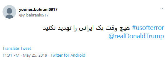 #usofterror/ خشم کاربران در اعتراض به تروریست خواندن ملت ایران توسط ترامپ