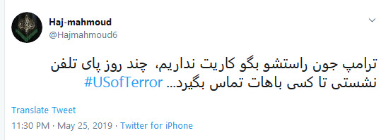 #usofterror/ خشم کاربران در اعتراض به تروریست خواندن ملت ایران توسط ترامپ