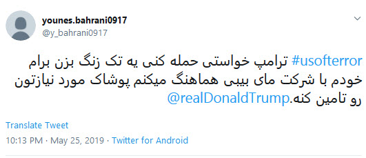 #usofterror/ خشم کاربران در اعتراض به تروریست خواندن ملت ایران توسط ترامپ
