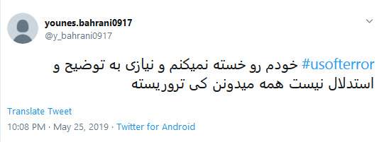 #usofterror/ خشم کاربران در اعتراض به تروریست خواندن ملت ایران توسط ترامپ