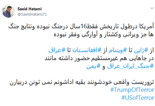 #usofterror/ خشم کاربران در اعتراض به تروریست خواندن ملت ایران توسط ترامپ