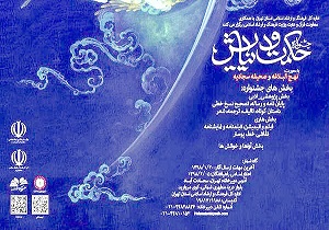 «حکمت و نیایش»؛ نمونه‌ای بارز از جشنواره‌های بی سر و سامان/ بودجه‌های دولتی صرف چه اموری می‌شوند؟
