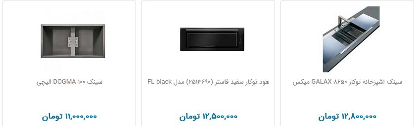 پرکاربردترین وسیله در آشپزخانه چند تومان است؟