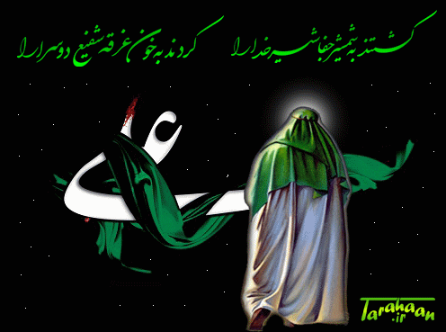 پیامک&zwnj;&zwnj;های تسلیت ویژه شب شهادت مولای متقیان
