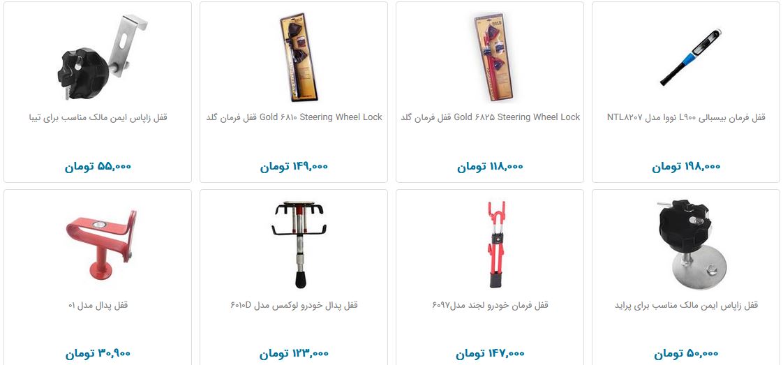 قفل فرمان و پدال