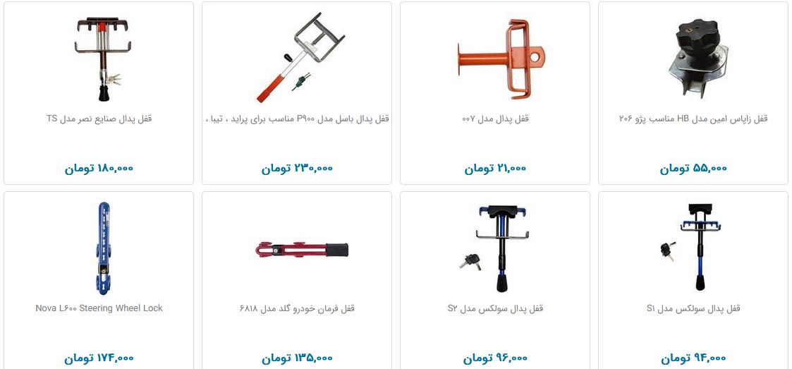 قفل فرمان و پدال