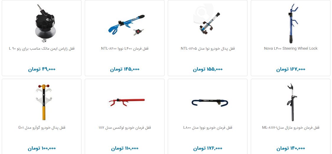 قفل فرمان و پدال