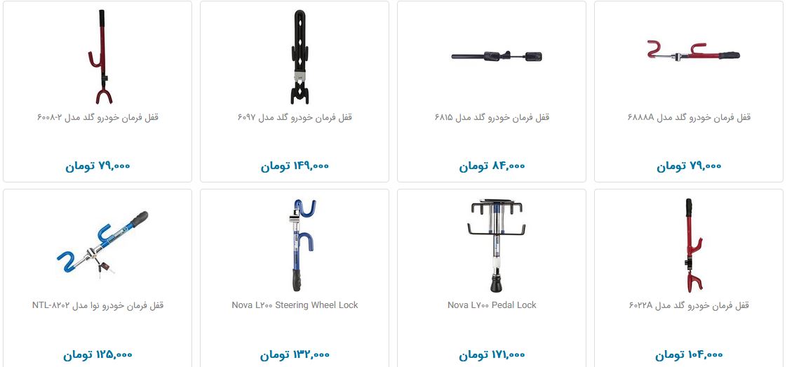 قفل فرمان و پدال