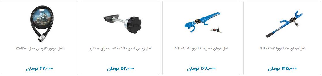 قفل فرمان و پدال