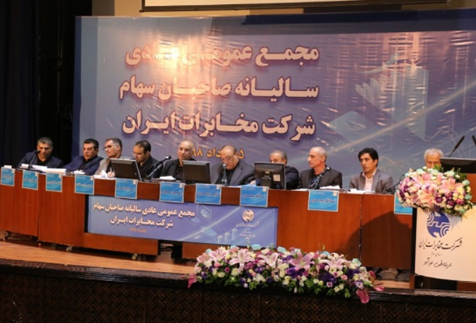 سود ۴۱۶ ریالی در مجمع عمومی شرکت مخابرات ایران تقسیم شد