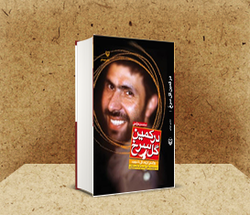 صیاد در رأس ارتشی&zwnj;های بسیجی بود