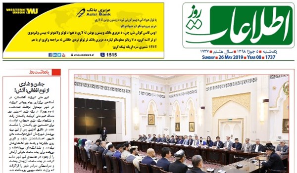 تصاویر صفحه اول روزنامه های افغانستان/ 5 جوزا