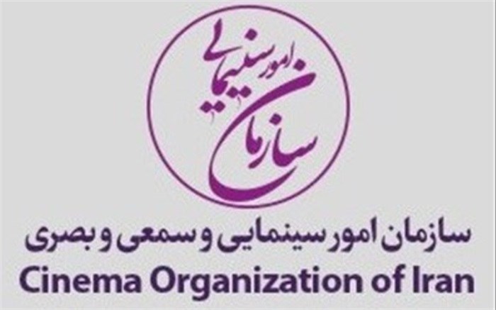 گزارش عملکرد مالی مرکز گسترش سینمای مستند و تجربی در سال ۹۷ اعلام شد