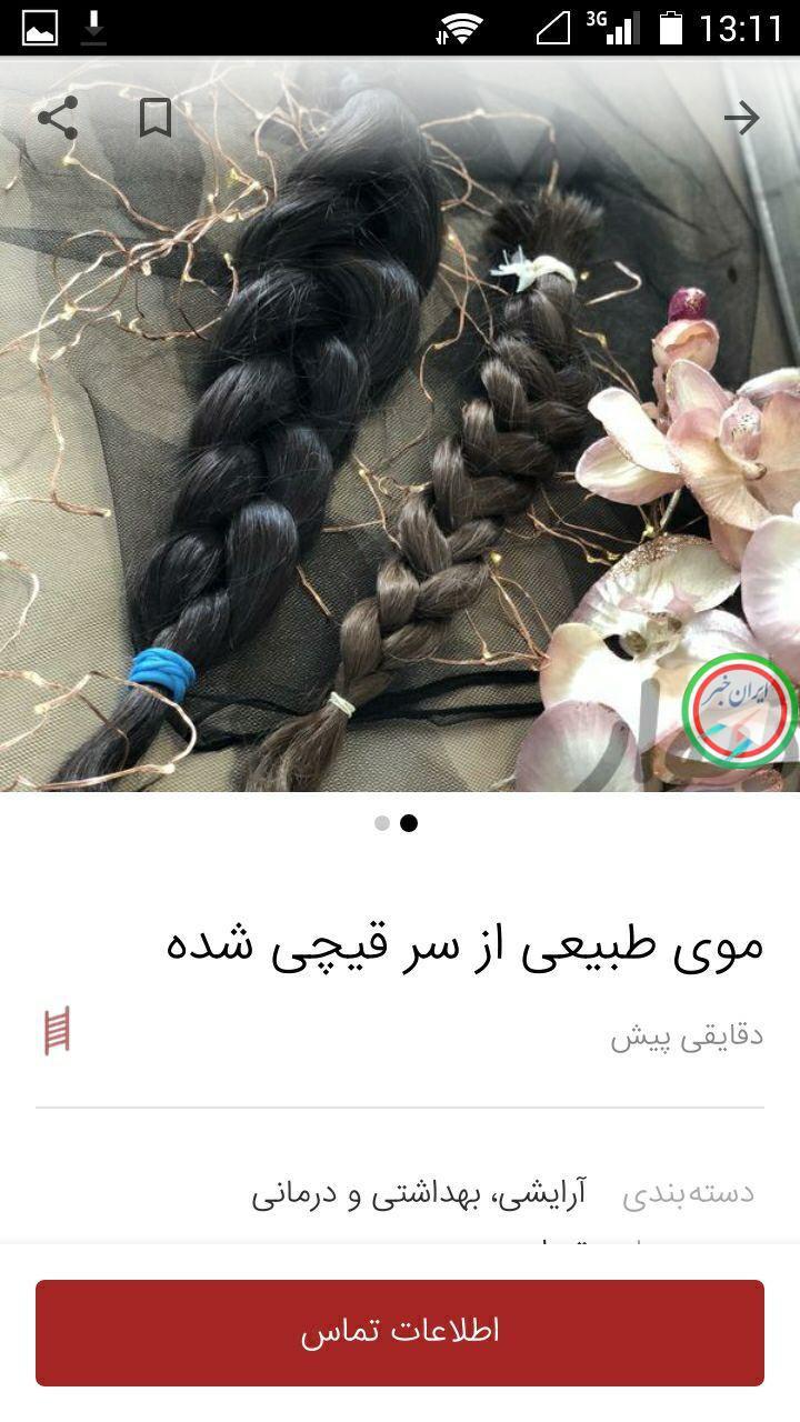 تبلیغ عجیب و درآمدزای این روزها+عکس