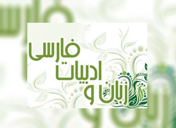فعالان عرصه ادبیات چه برداشتی از نگرانی&zwnj;های مقام معظم رهبری دارند؟ /چه کسانی زبان فارسی را تهدید می&zwnj;کنند؟