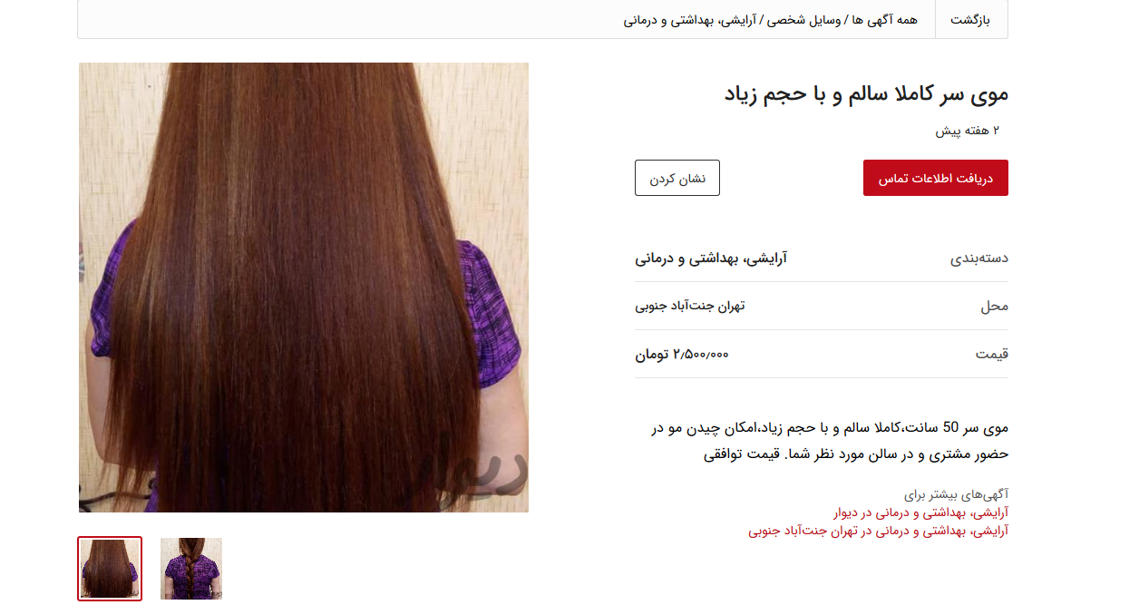 تبلیغ عجیب و درآمدزای این روزها+عکس