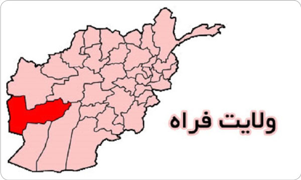 &laquo;فراه&raquo; به ولایت درجه اول تبدیل شد