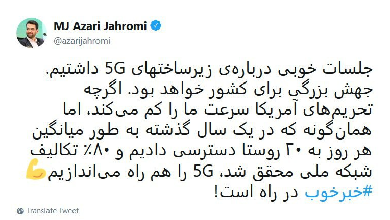 وزیر ارتباطات خبر داد: اینترنت 5G در راه است