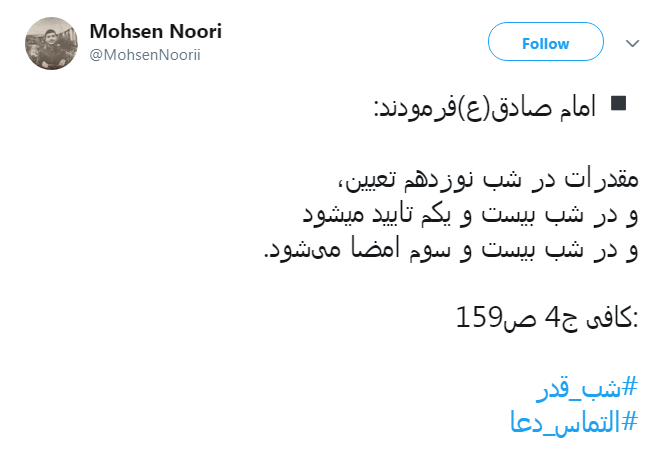 #شب_قدر/ ایـمان دارم امشب هر که دلش هوایی تو شــود؛ تو هوایش را داری...