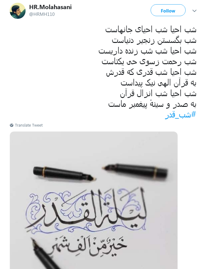 #شب_قدر/ ایـمان دارم امشب هر که دلش هوایی تو شــود؛ تو هوایش را داری...