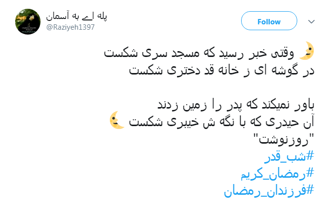 #شب_قدر/ ایـمان دارم امشب هر که دلش هوایی تو شــود؛ تو هوایش را داری...
