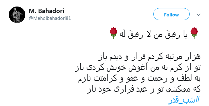 #شب_قدر/ ایـمان دارم امشب هر که دلش هوایی تو شــود؛ تو هوایش را داری...