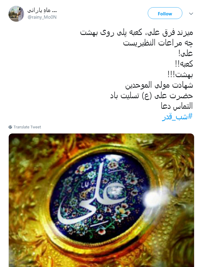 #شب_قدر/ ایـمان دارم امشب هر که دلش هوایی تو شــود؛ تو هوایش را داری...