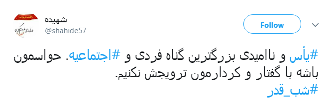 #شب_قدر/ ایـمان دارم امشب هر که دلش هوایی تو شــود؛ تو هوایش را داری...