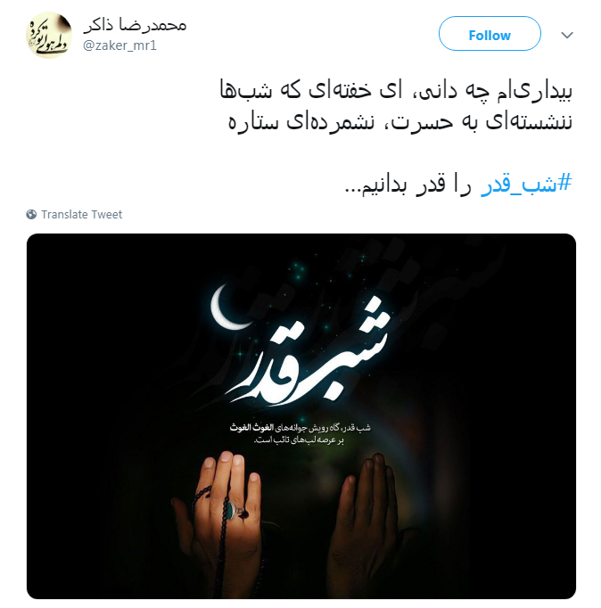 #شب_قدر/ ایـمان دارم امشب هر که دلش هوایی تو شــود؛ تو هوایش را داری...