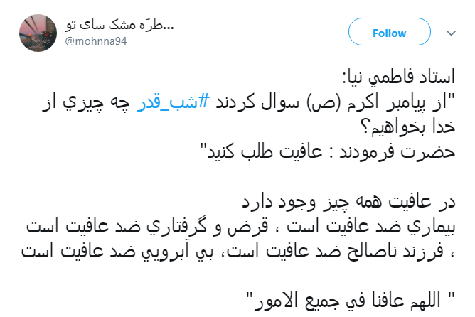 #شب_قدر/ ایـمان دارم امشب هر که دلش هوایی تو شــود؛ تو هوایش را داری...