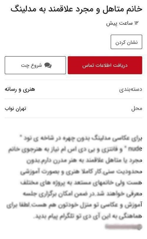 ترویج فحشا و بی بندوباری به جای تبلیغ مدلینگ در دیوار/ واکنش پلیس فتا به آگهی&zwnj;های مبتذل مدلینگ سایت&zwnj;ها