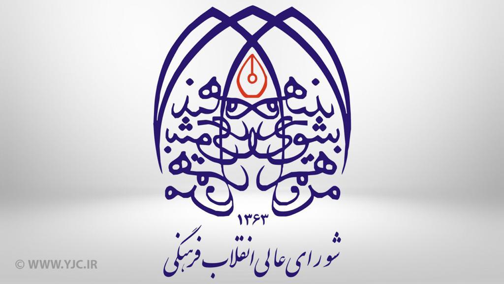 تکذیب خبر برگزاری جلسه شورای عالی انقلاب فرهنگی از سوی &laquo;رحیم&zwnj;پور ازغدی&raquo;