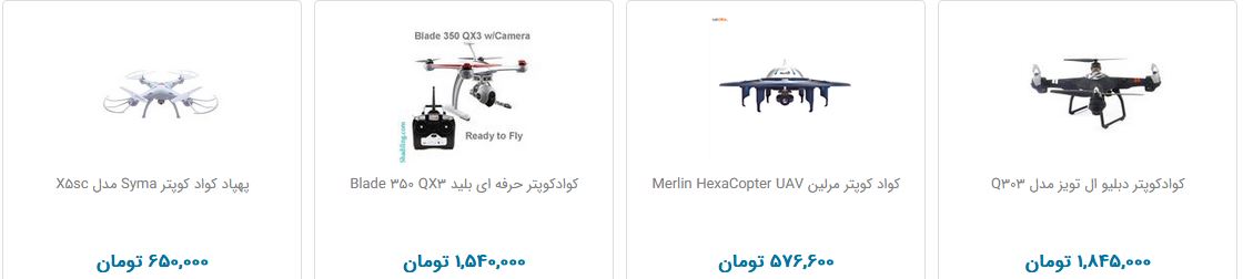 خرید کواد کوپتر چقدر هزینه دارد؟
