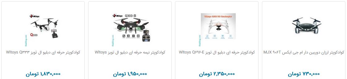 خرید کواد کوپتر چقدر هزینه دارد؟