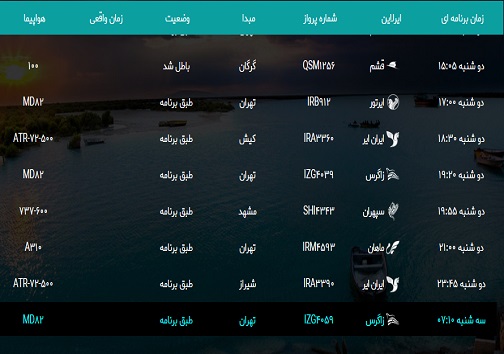 پرواز&zwnj;های فرودگاه بندرعباس دوشنبه ۶ خرداد سال ۹۸