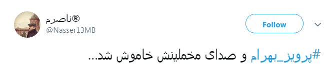 صدای جاودان #پرویز_بهرام خاموش شد